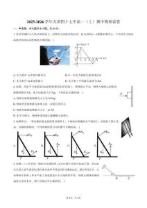 2025-2026學年天津四十七中高一（上）期中物理試卷（含答案）