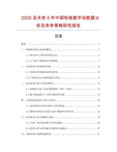 2025至未來5年中國吡唑胺市場數(shù)據(jù)分析及競爭策略研究報告