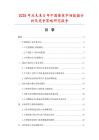 2025年及未來5年中國蠶繭市場數據分析及競爭策略研究報告