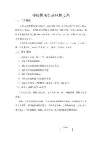 橋梁鉆孔樁試樁方案