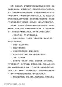 2022年校車工作總結(jié)范文word版