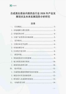 合成類抗感染內服藥品行業2026年產業發展現狀及未來發展趨勢分析研究