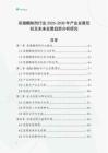 尿激酶制劑行業(yè)2026-2030年產(chǎn)業(yè)發(fā)展現(xiàn)狀及未來發(fā)展趨勢分析研究