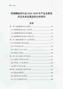 尿激酶制劑行業2026-2030年產業發展現狀及未來發展趨勢分析研究