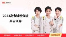 化學-高考試卷分析-黑吉遼卷