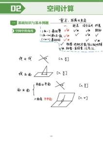 10.2空间计算板书