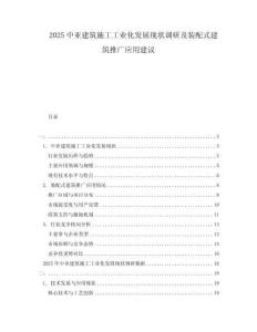 2025中亞建筑施工工業(yè)化發(fā)展現(xiàn)狀調(diào)研及裝配式建筑推廣應(yīng)用建議