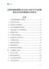 抗衰老緊致眼霜行業2026-2030年產業發展現狀及未來發展趨勢分析研究