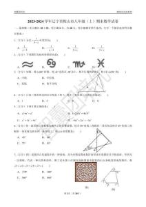 2023-2024學年遼寧省鞍山市八年級（上）期末數學試卷