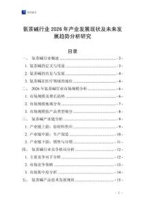氨茶堿行業2026年產業發展現狀及未來發展趨勢分析研究