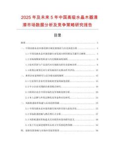 2025年及未來5年中國高級水晶木器清漆市場數據分析及競爭策略研究報告
