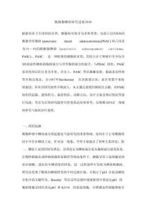 胰腺腺鱗癌研究進(jìn)展2026