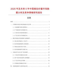 2025年及未來5年中國推拉紗窗市場數據分析及競爭策略研究報告