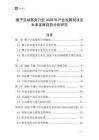 糜子活動服務行業2026年產業發展現狀及未來發展趨勢分析研究