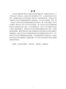 古詩詞藝術歌曲的演唱技巧與情感表達探究——以《秋風詞》為例