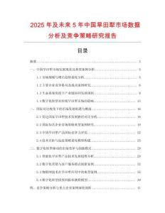 2025年及未來5年中國旱田犁市場數(shù)據(jù)分析及競爭策略研究報告