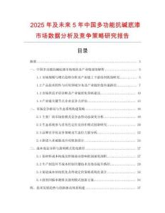 2025年及未來(lái)5年中國(guó)多功能抗堿底漆市場(chǎng)數(shù)據(jù)分析及競(jìng)爭(zhēng)策略研究報(bào)告