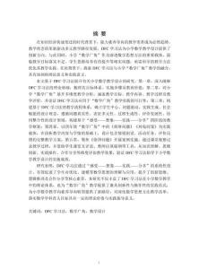 基于DFC學(xué)習(xí)法的小學(xué)數(shù)學(xué)教學(xué)設(shè)計(jì)研究——以四年級“數(shù)學(xué)廣角”為例