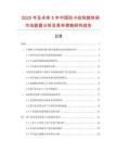 2025年及未來5年中國防卡結構旋轉閥市場數據分析及競爭策略研究報告