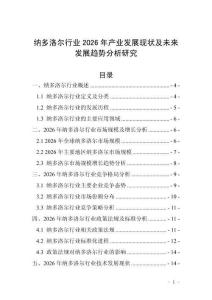 納多洛爾行業2026年產業發展現狀及未來發展趨勢分析研究