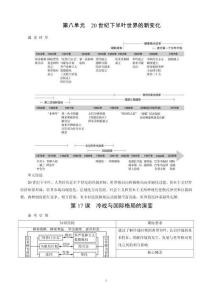 第8單元　第17課　冷戰(zhàn)與國際格局的演變(1)
