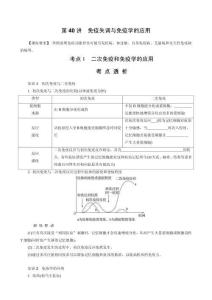 第40講　免疫失調(diào)與免疫學(xué)的應(yīng)用