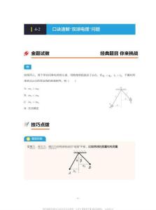 02-01-07-08.4-2【速解口訣】口訣速解“雙球電擺”問(wèn)題