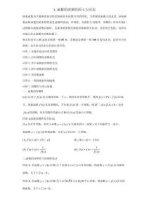 4. 函数的周期性与应用