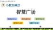 7.3 智慧广场