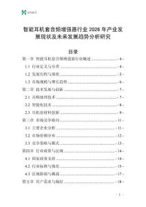 智能耳機套音頻增強器行業(yè)2026年產(chǎn)業(yè)發(fā)展現(xiàn)狀及未來發(fā)展趨勢分析研究