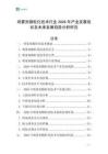 喷雾剂微粒化技术行业2026年产业发展现状及未来发展趋势分析研究