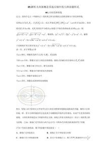 85.解析幾何新概念多選壓軸中的八種命題形式
