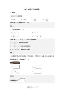 2025年蘇州市點(diǎn)睛卷2 【答案版】