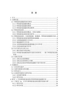 網(wǎng)絡(luò)游戲動機影響網(wǎng)絡(luò)游戲成癮的心理機制與干預研究