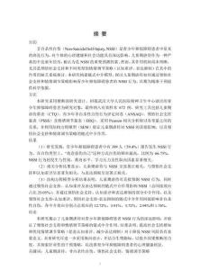 抑郁障礙青少年兒童期虐待與非自殺性自傷——領(lǐng)悟社會支持與情緒調(diào)節(jié)策略的鏈式中介作用