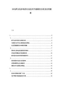 2025薩爾瓦多電信行業(yè)技術(shù)升級路徑分析及應用前景