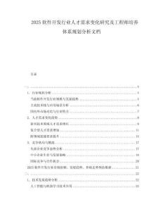 2025软件开发行业人才需求变化研究及工程师培养体系规划分析文档