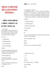 [河源市]2025廣東中共河源市委宣傳部招聘編外人員1人筆試歷年參考題庫典型考點附帶答案詳解(3卷合一)