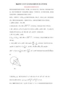 90.解析幾何中的雙切線問題