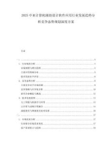 2025中亚计算机辅助设计软件应用行业发展趋势分析竞争态势规划深度方案