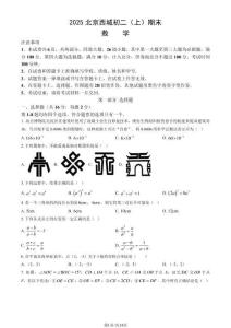 2025北京西城初二（上）期末數(shù)學（教師版）