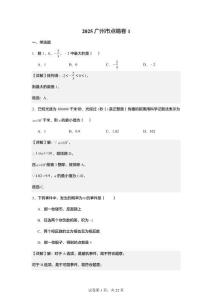 2025年廣州市點睛卷1【答案版】