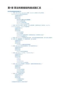 第1章算法和數(shù)據(jù)結(jié)構