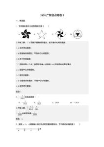 2025年廣東省點睛卷2 【答案版】