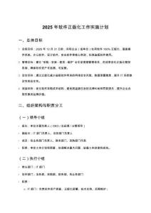 2025年软件正版化工作实施计划