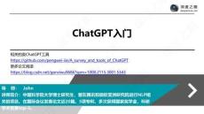 2 ChatGPT入门