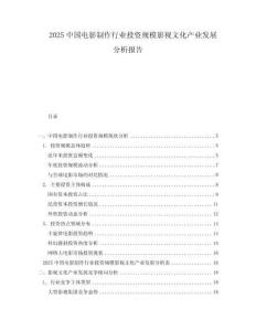 2025中國(guó)電影制作行業(yè)投資規(guī)模影視文化產(chǎn)業(yè)發(fā)展分析報(bào)告