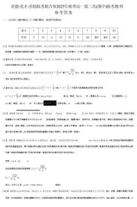 物理試卷答案【高一】湖南省炎德英才名校聯(lián)考聯(lián)合體2025年秋季高一第二次（期中）聯(lián)考(11.11-11.12)