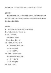 高中復數范圍內計算二次函數平方和差方程的解方法步驟C7
