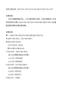 高中復數范圍內計算二次函數平方和差方程的解方法步驟C9